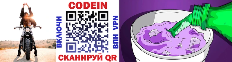 Codein напиток Lean (лин)  shop как зайти  Холм 